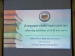 การประชุมสภาเทศบาลตำบลท่านา สมัยสามัญ สมัยที่สอง ประจำปี พ.ศ.๒๕๖๖